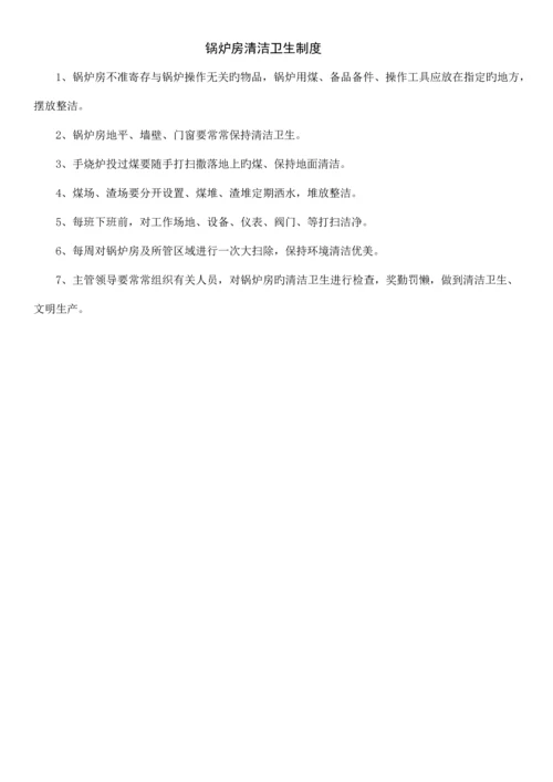 锅炉安全管理制度.docx