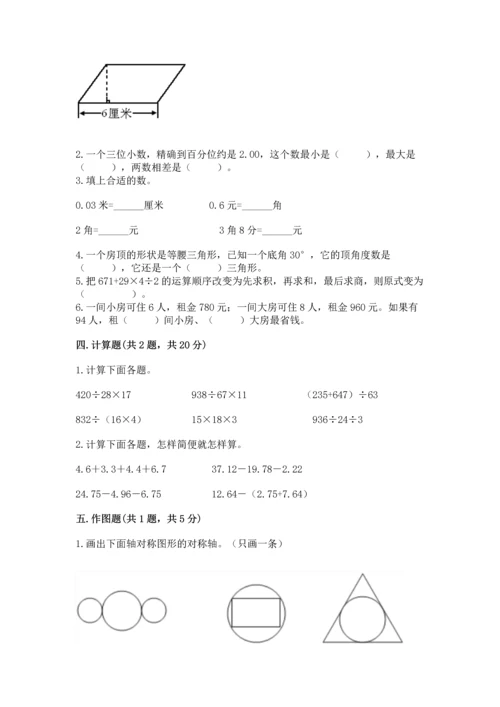 小学四年级下册数学期末测试卷含答案（巩固）.docx