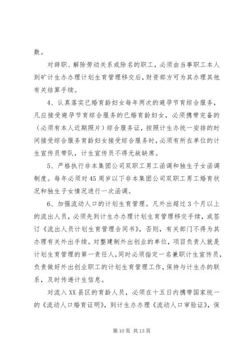 煤矿关于进一步加强人口与计划生育工作的决定 (5).docx