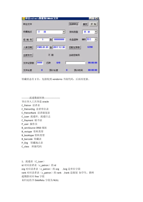 深大3系统转换过程(1).docx