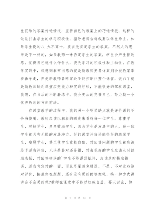 教师教育实习总结5篇优秀范文.docx