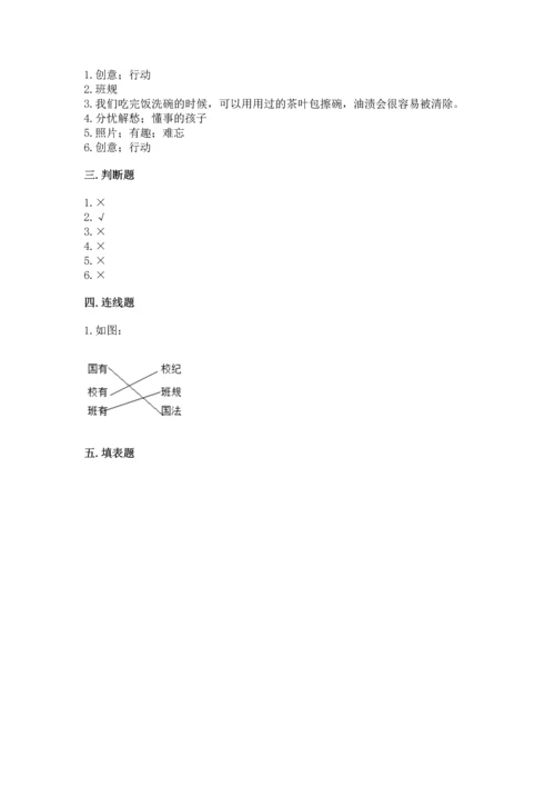 部编版道德与法治四年级上册期中测试卷带答案ab卷.docx