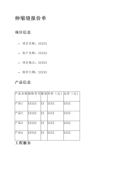 伸缩缝报价单