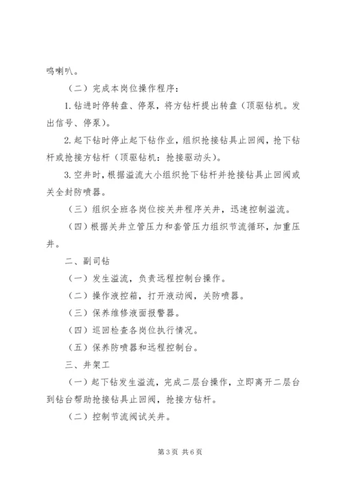 学习井控溢流事件的汇报材料 (5).docx