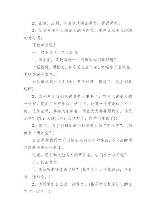 《两件宝》教学设计_2.docx
