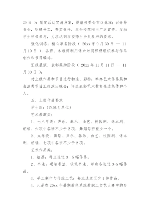 校园艺术节活动方案_2.docx