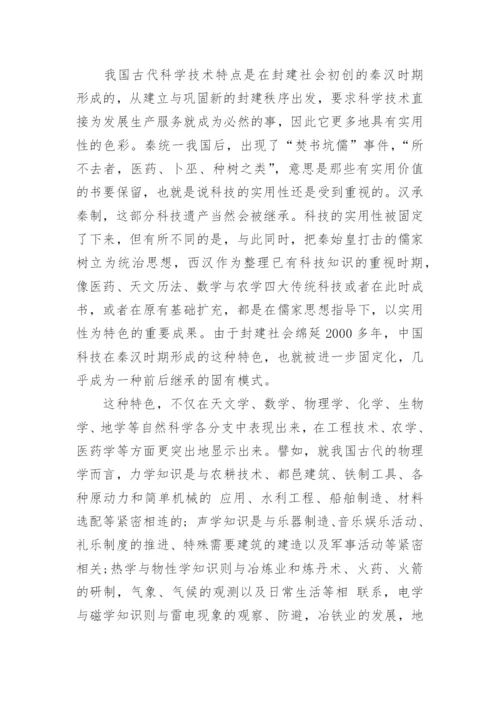 浅谈中国古代科技史论文优秀范文.docx