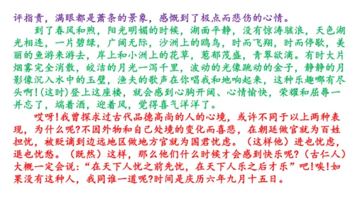 第11课《岳阳楼记》课件
