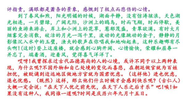 第11课《岳阳楼记》课件