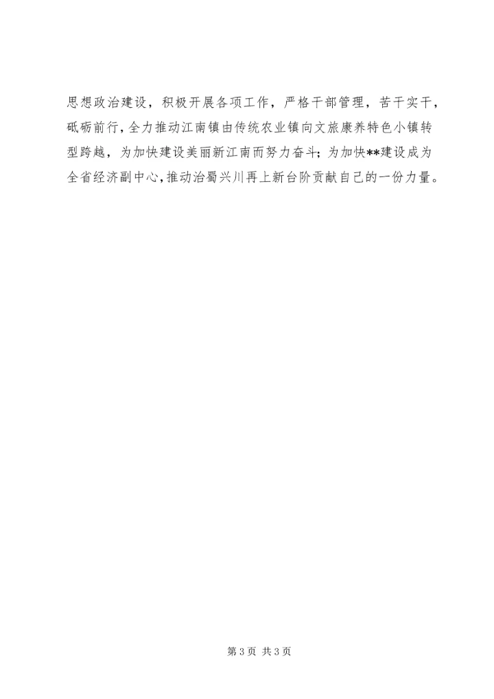 市委五届六次全会精神学习心得体会.docx