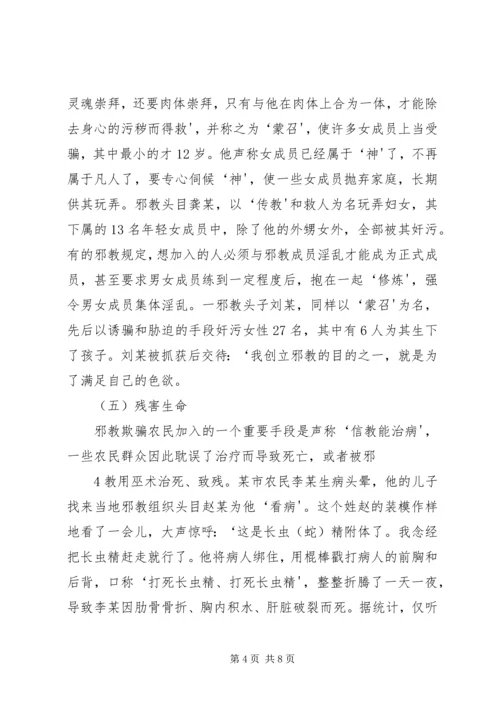 反邪教警示教育宣传资料 (4).docx