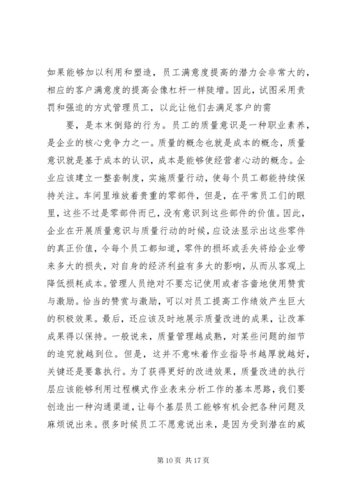 关于“零缺陷”的体会.docx