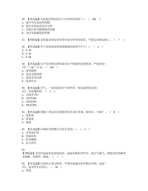 2022年煤矿瓦斯抽采考试内容及复审考试模拟题含答案6