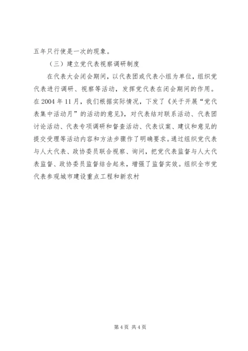 完善党代会常任制工作几点建议 (2).docx