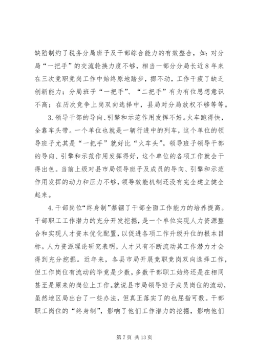 国税系统提高一把手执政能力学习心得体会心得体会大全_1.docx