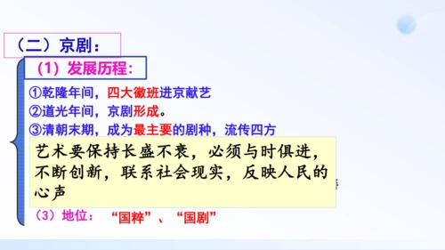 第21课 清朝前期的文学艺术 课件（共35张PPT）