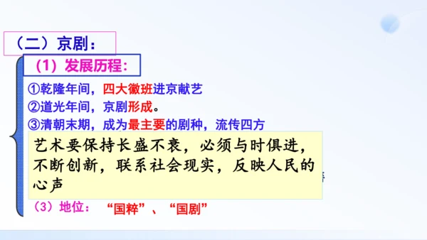 第21课 清朝前期的文学艺术 课件（共35张PPT）