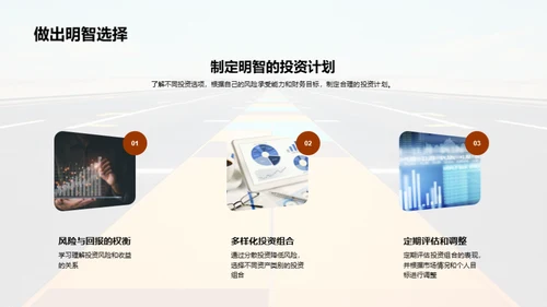 理财通往财富自由