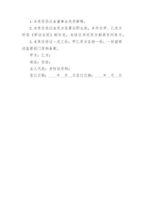 经营目标责任书.docx