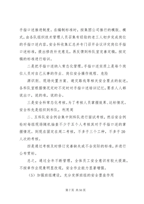 煤业公司安全工作总结及工作安排 (2).docx