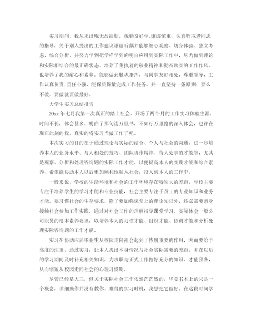 精编之实习自我参考总结报告范文（通用）.docx