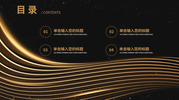 黑金年终总结汇报大会PPT模板