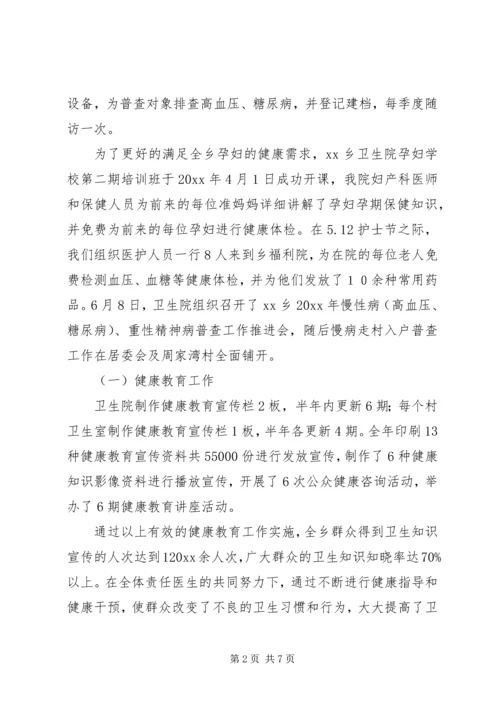 基层卫生院迎检工作汇报.docx