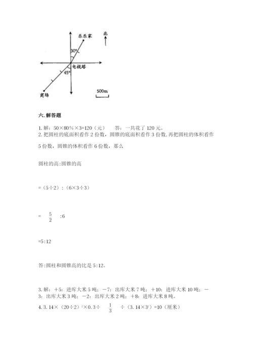 冀教版六年级下册期末真题卷附完整答案【易错题】.docx