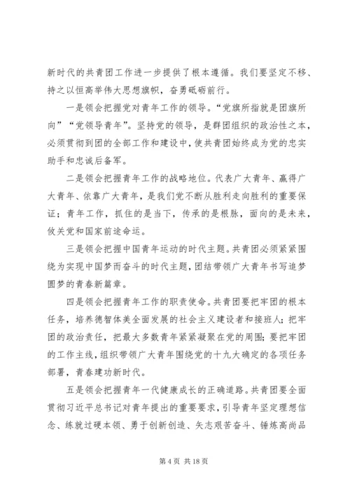 网上团课学习感受 (2).docx