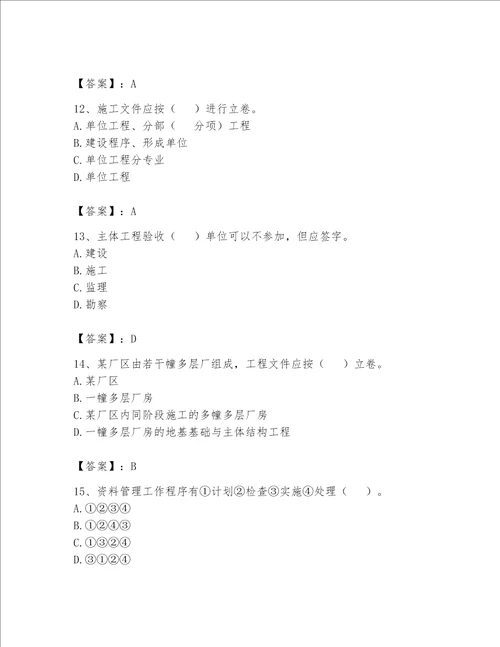 2023年资料员资料员专业管理实务题库及答案1套