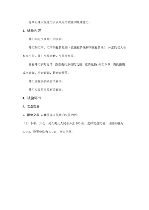 2023年外汇模拟实验报告.docx