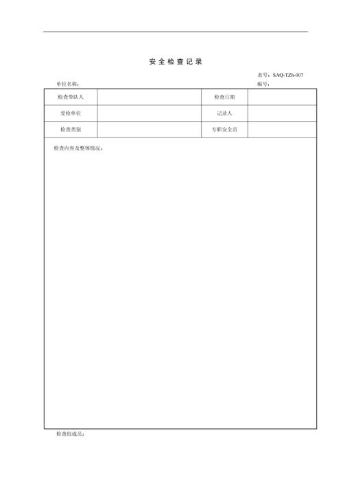 输变电工程项目安全管理台账.docx