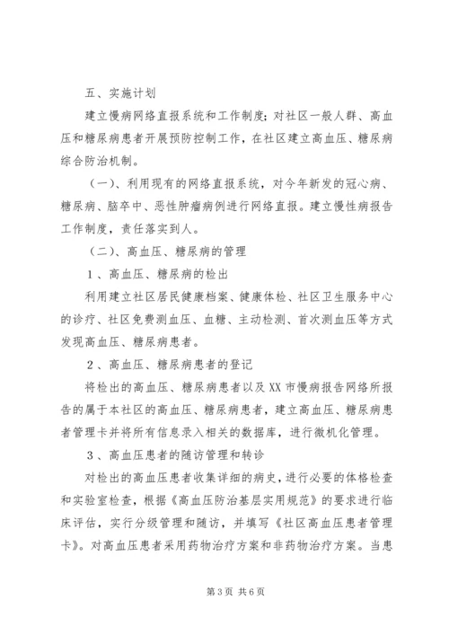 慢性病防治工作计划 (5).docx