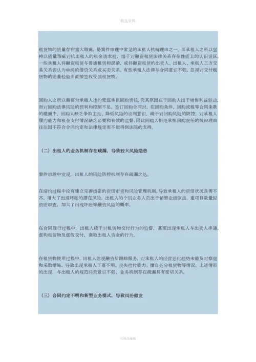 《融资租赁合同纠纷审判白皮书》.docx