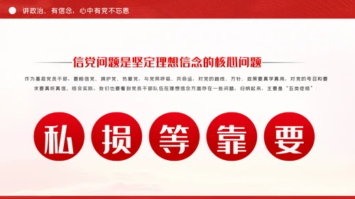 讲政治有信念讲担当有作为讲规矩守底线党课党建PPT