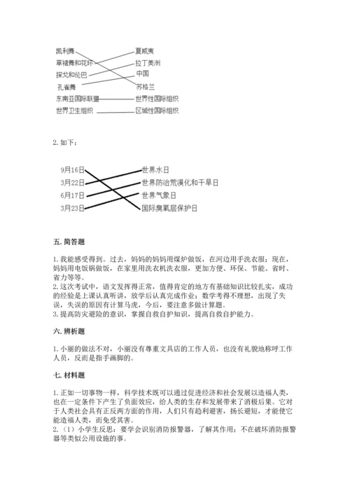 六年级下册道德与法治期末测试卷附答案【黄金题型】.docx