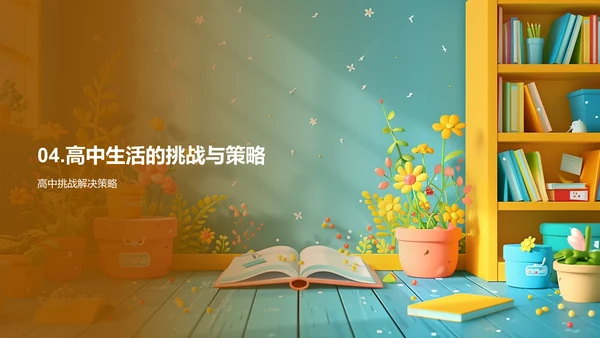 高中生活成长指南PPT模板