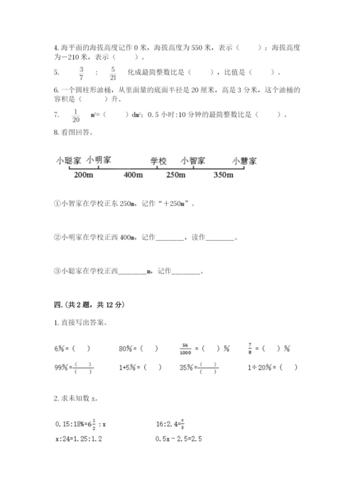 小学毕业班数学检测卷【巩固】.docx