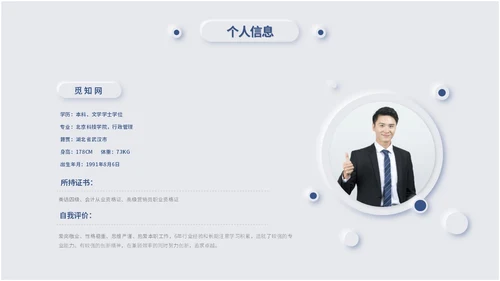 蓝色简约新拟态风岗位竞聘述职报告自我介绍ppt模板竞聘1