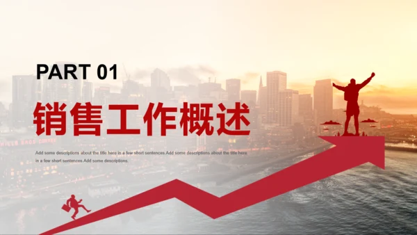 奋通前进销售工作总结汇报销冠通用PPT模板