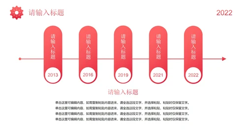 红色简约插画时间企业发展大事记历程时间轴PPT模板