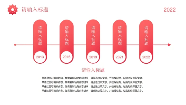 红色简约插画时间企业发展大事记历程时间轴PPT模板