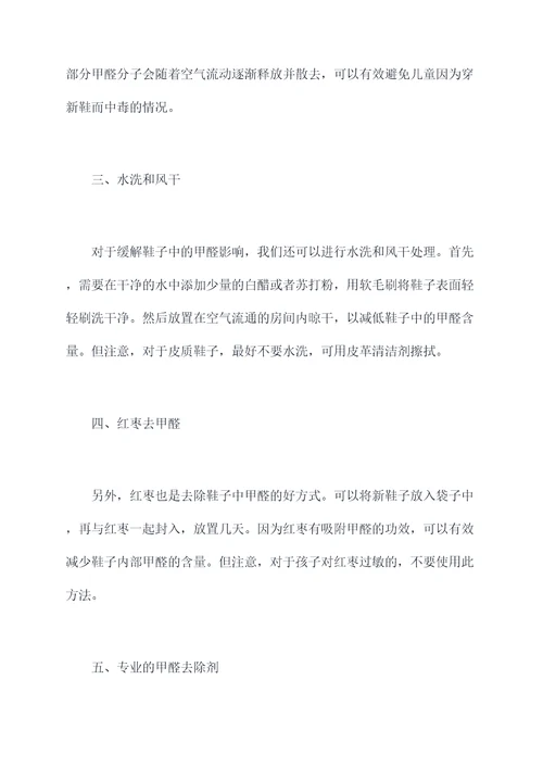 儿童鞋怎样去甲醛小妙招