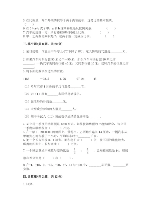 沪教版小学六年级下册数学期末综合素养测试卷及答案（名师系列）.docx