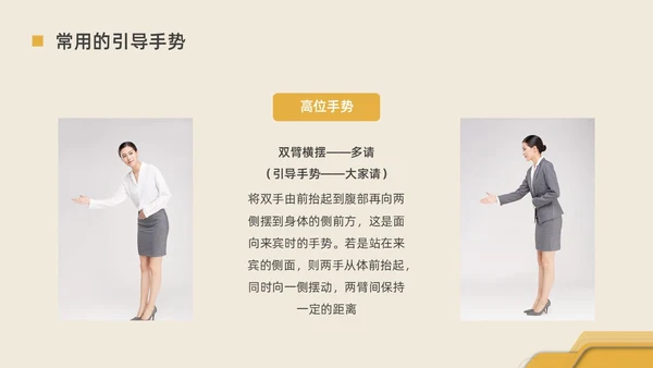 黄色水彩简约商务手势礼仪企业培训PPT课件