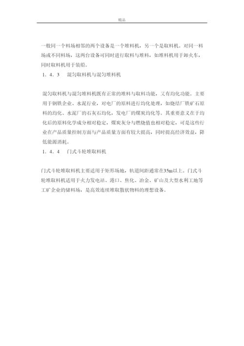 【精编】悬臂式斗轮堆取料机的取料机构的设计（毕业论文doc）.docx