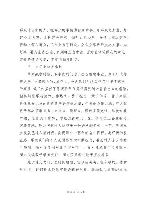 坚定理想信念弘扬遵义会议精神演讲稿.docx