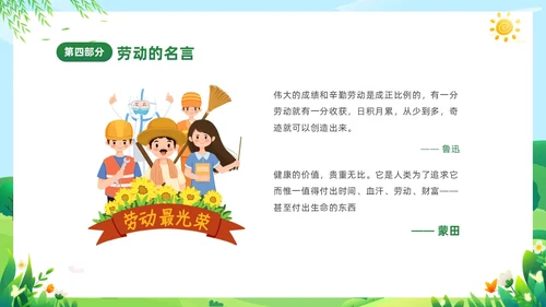 绿色清新卡通儿童中小学一分劳动一分收获劳动教育课件PPT
