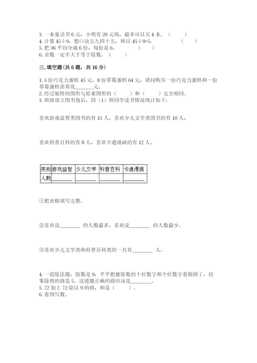 小学二年级下册数学期末测试卷带答案（b卷）.docx