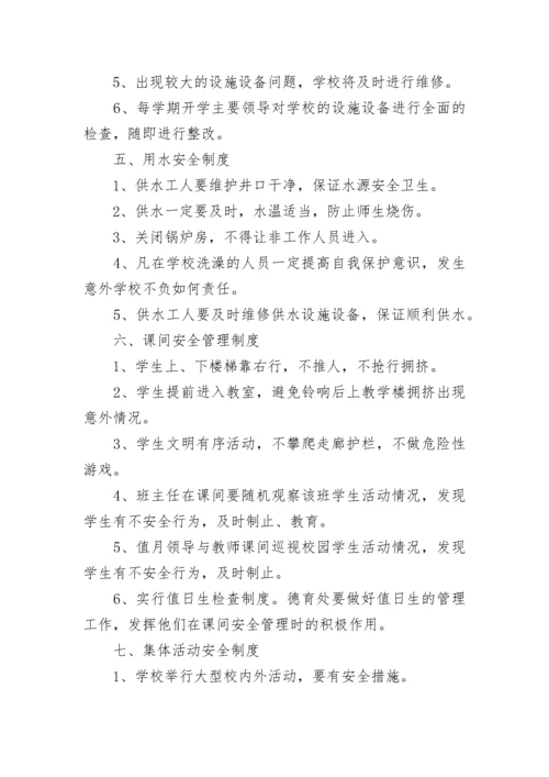 2023学校安全工作管理制度（精选7篇）.docx